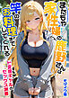 またもや家性婦の鹿野さんは竿のお料理までしてくれる ～ド変態ギャルのセックス謝罪～ モザイク版