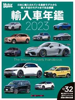 Motor Magazine Mook Motor Magazine 輸入車年鑑 2023