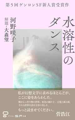 水溶性のダンス