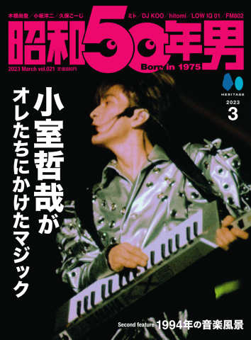 昭和50年男 No.21 - - 雑誌・無料試し読みなら、電子書籍・コミックストア ブックライブ