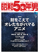 昭和50年男 No.23