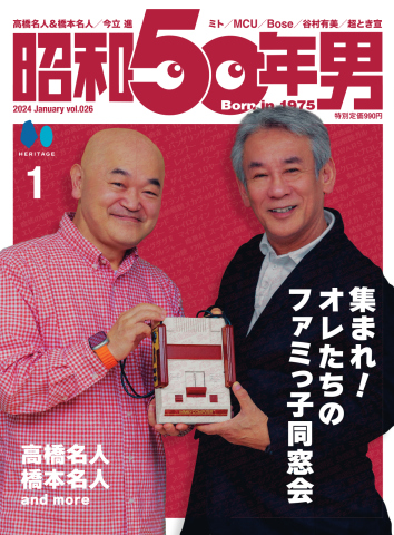 昭和50年男 Vol.26 - - 雑誌・無料試し読みなら、電子書籍・コミックストア ブックライブ