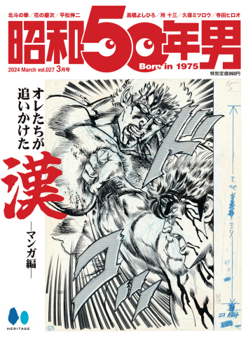 昭和50年男 Vol.27 - - 漫画・ラノベ（小説）・無料試し読みなら