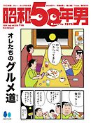 昭和50年男 2024年7月号