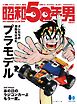 昭和50年男 2024年9月号