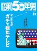 昭和50年男 2024年11月号