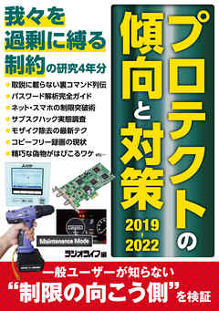 プロテクトの傾向と対策【2019-2022】～我々を過剰に縛る制約の研究4年分