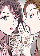 受験狂騒は対岸の火事だと思っていました【フルカラー】【タテヨミ】(6)