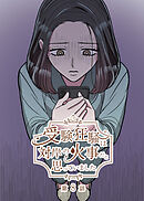 受験狂騒は対岸の火事だと思っていました【フルカラー】【タテヨミ】(8)