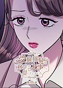 受験狂騒は対岸の火事だと思っていました【フルカラー】【タテヨミ】(16)