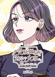 受験狂騒は対岸の火事だと思っていました【フルカラー】【タテヨミ】