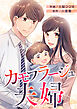 カモフラージュ夫婦【フルカラー】【タテヨミ】(94)
