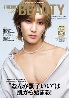 FINEBOYS+plus BEAUTY vol.14