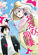 お忍び同棲 ： 2