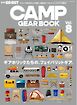GO OUT特別編集 GO OUT CAMP GEAR BOOK Vol.8
