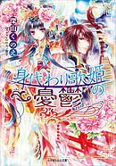 乙女なでしこ恋手帖 佳き日の彩り 深山くのえ 藤間麗 漫画 無料試し読みなら 電子書籍ストア ブックライブ