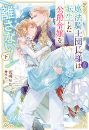 縁結び令嬢』がモテ王子の婚活を手伝ったら、なぜか口説かれているの