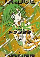 炎の闘球女 ドッジ弾子 4