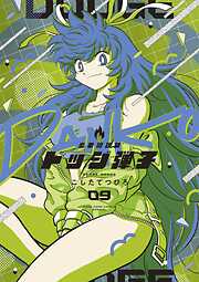 炎の闘球女 ドッジ弾子
