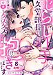 じらし上手な久堂部長は、今夜も愛妻をグズグズに抱きほぐす。 8