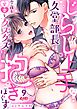 じらし上手な久堂部長は、今夜も愛妻をグズグズに抱きほぐす。 9
