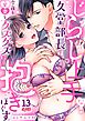 じらし上手な久堂部長は、今夜も愛妻をグズグズに抱きほぐす。 13