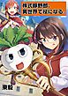 株式豚野郎、異世界で杖になる。 2