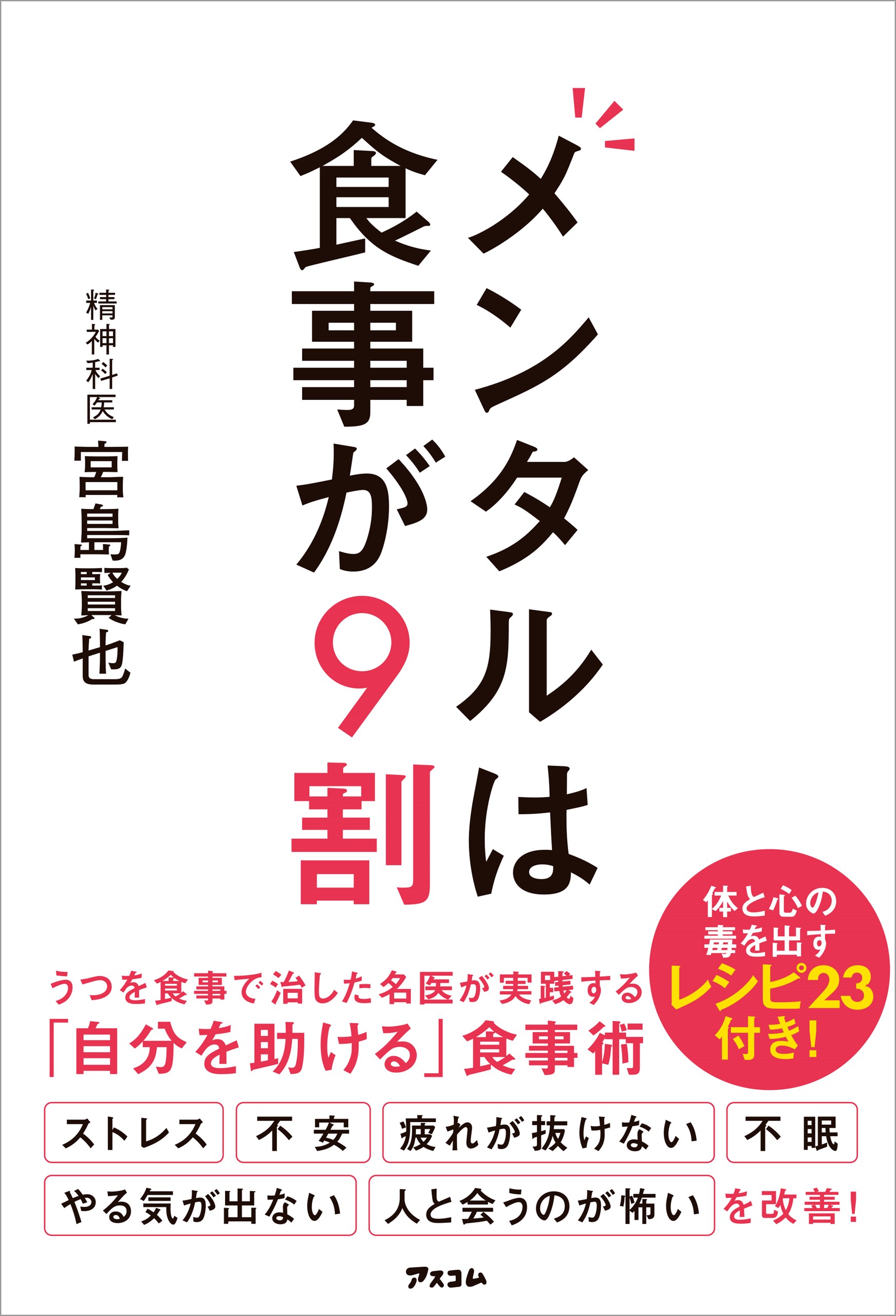 メンタルは食事が9割 - 宮島賢也 - 漫画・ラノベ（小説）・無料