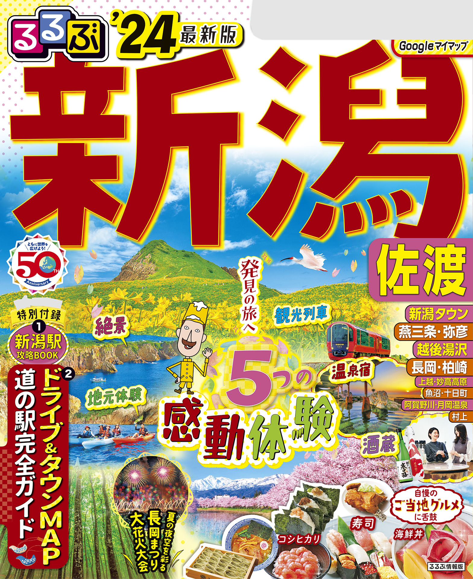 るるぶドライブ北海道 '03~'04 (るるぶ情報版 北海道 7)