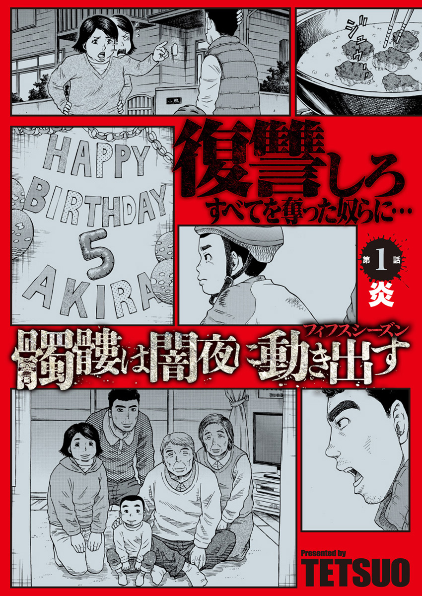 闇夜 に 動き出す