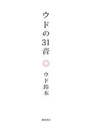 婚活の女王 ９歳年下のエリート研究者とゴールインした笑いと涙の ...