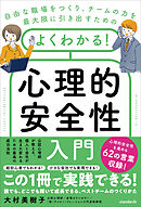 よくわかる！心理的安全性入門