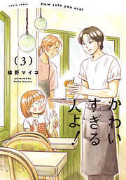 かわいすぎる人よ！