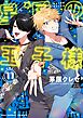 星屑の王子様 11