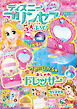 ディズニープリンセス らぶ＆きゅーと2025年12月号