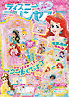 ディズニープリンセス らぶ＆きゅーと2026年6月号