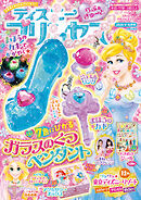 ディズニープリンセス らぶ＆きゅーと2026年10月号