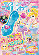 ディズニープリンセス らぶ＆きゅーと2026年10月号