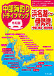 令和版 中部海釣りドライブマップ 浜名湖～伊勢湾