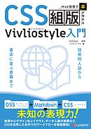 Web技術で「本」が作れるCSS組版 Vivliostyle入門