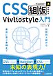 Web技術で「本」が作れるCSS組版 Vivliostyle入門