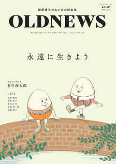 OLDNEWS Vol.01