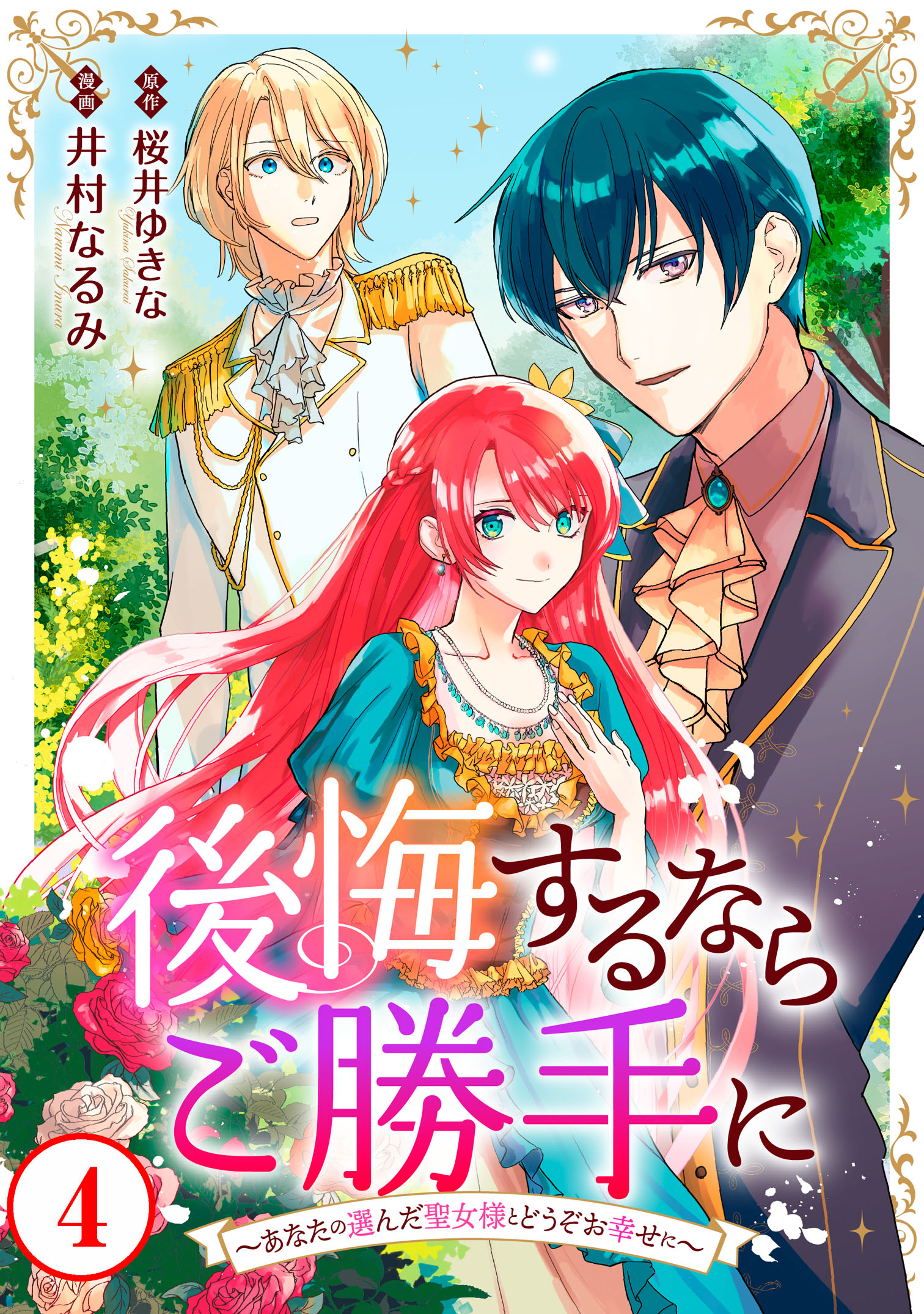 桜井 織子 最新刊まで - 文学/小説