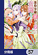 悪役令嬢（仮）の奮闘【分冊版】　57