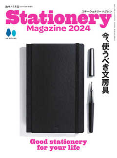 Stationery Magazine 2024（最新号） -  - 雑誌・無料試し読みなら、電子書籍・コミックストア ブックライブ