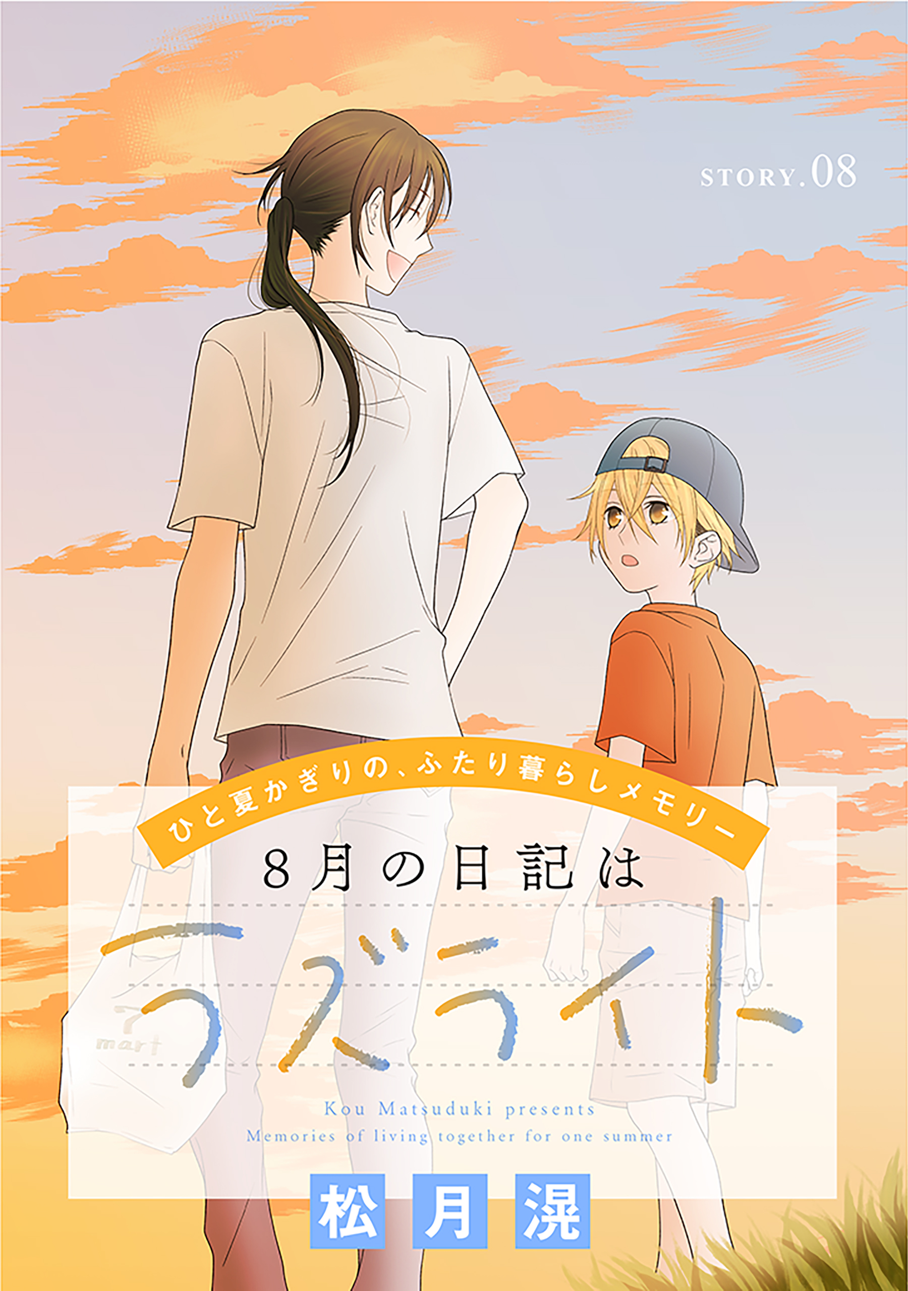 花ゆめAi 8月の日記はラズライト story08 - 松月滉 - 少女マンガ・無料試し読みなら、電子書籍・コミックストア ブックライブ