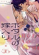 ホタルの嫁入り【単話】 36