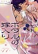 ホタルの嫁入り【単話】 77