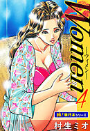 Women －ウィメン－【極！単行本シリーズ】4巻