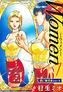 Women －ウィメン－【極！単行本シリーズ】7巻